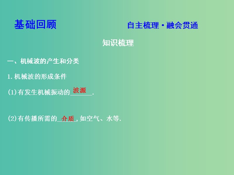 2019年高考物理总复习 选考3-4 第2课时 机械波课件 教科版.ppt_第3页