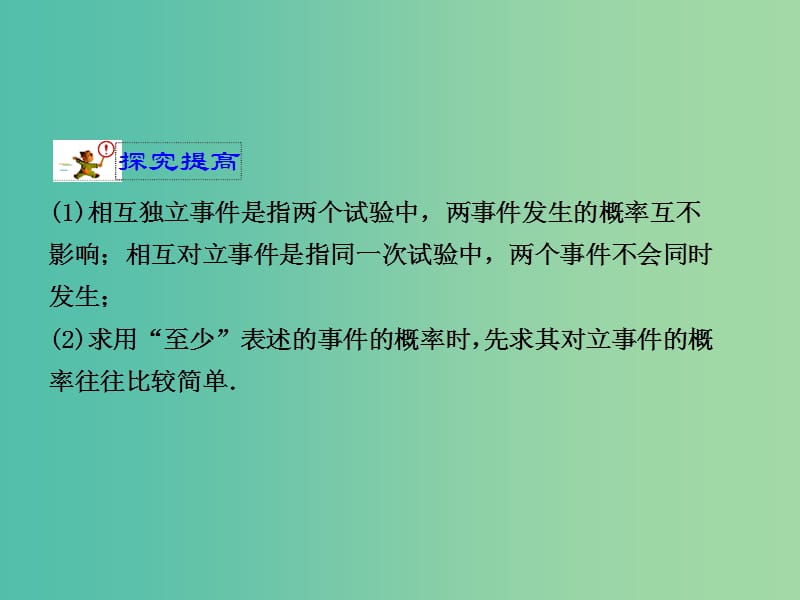 高考数学一轮复习 独立性、二项分布及应用02课件.ppt_第1页