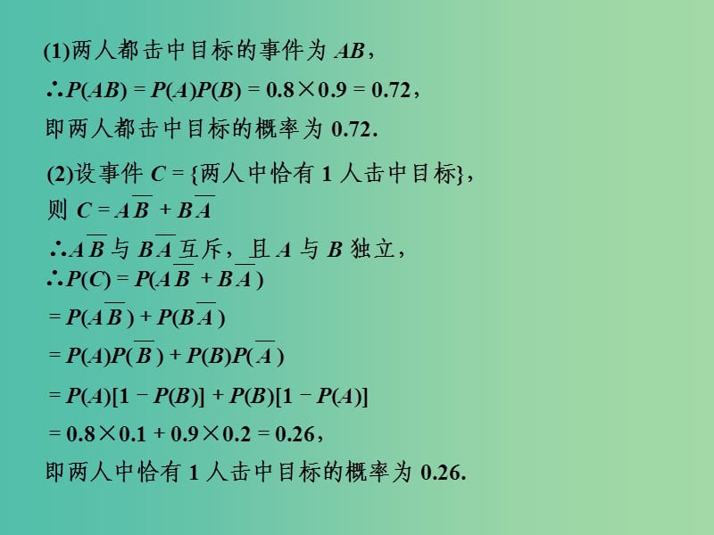 高考数学一轮复习 独立性、二项分布及应用02课件.ppt_第3页