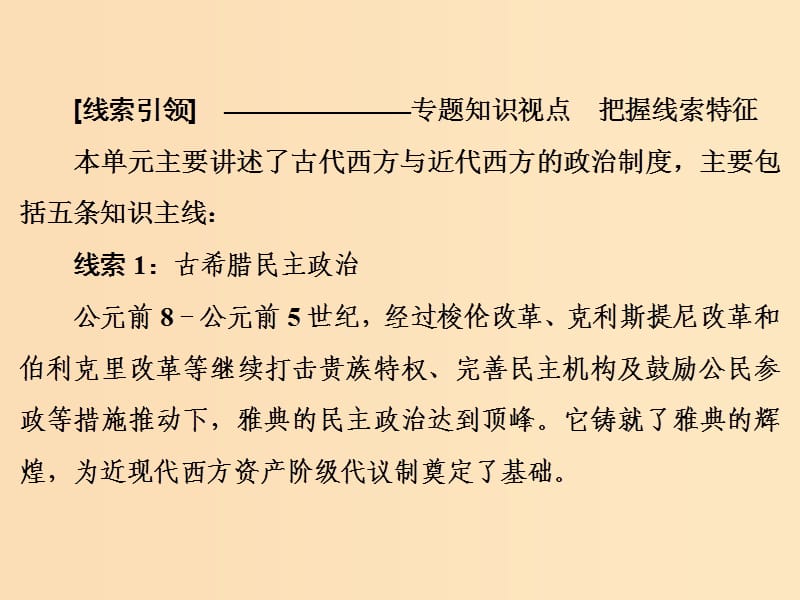 2019版高考历史大一轮复习 必考部分 第二单元 古代希腊罗马和近代西方的政治制度 第3讲 古代希腊民主政治和罗马法课件 新人教版.ppt_第3页