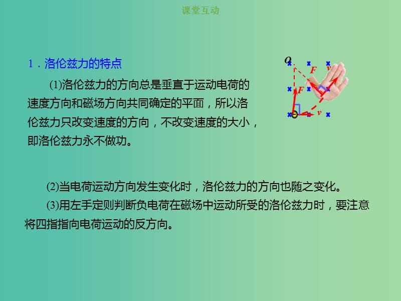 2019版高考物理总复习 第九章 磁场 9-2-1 对洛伦兹力的理解课件.ppt_第2页