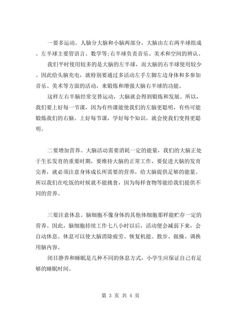 教师国旗下演讲稿范文.doc_第3页