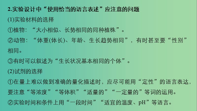 江苏专用2019高考生物二轮复习专题十三常考实验技能考点38实验步骤或思路的科学设计与准确描述课件.ppt_第3页