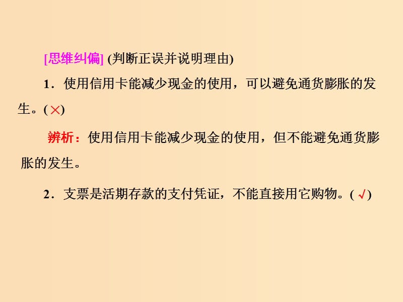 2018-2019学年高中政治第一单元生活与消费第一课神奇的货币第二框信用卡支票和外汇课件新人教版必修1 .ppt_第3页