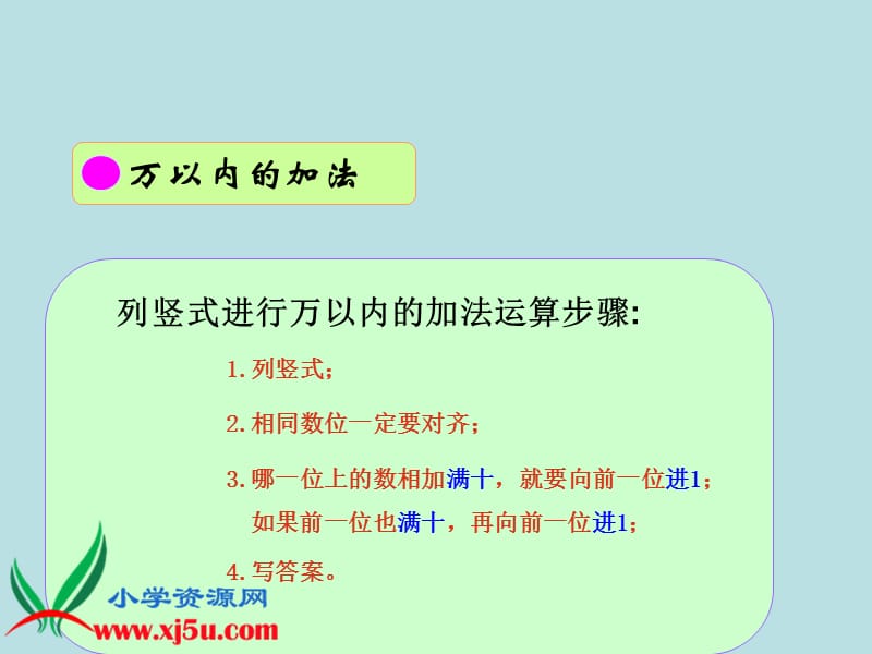 万以内数的加减法练习题.ppt_第3页