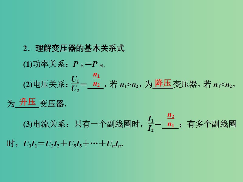 高考物理大一轮复习第11章交变电流传感器第2节变压器远距离输电课件.ppt_第3页