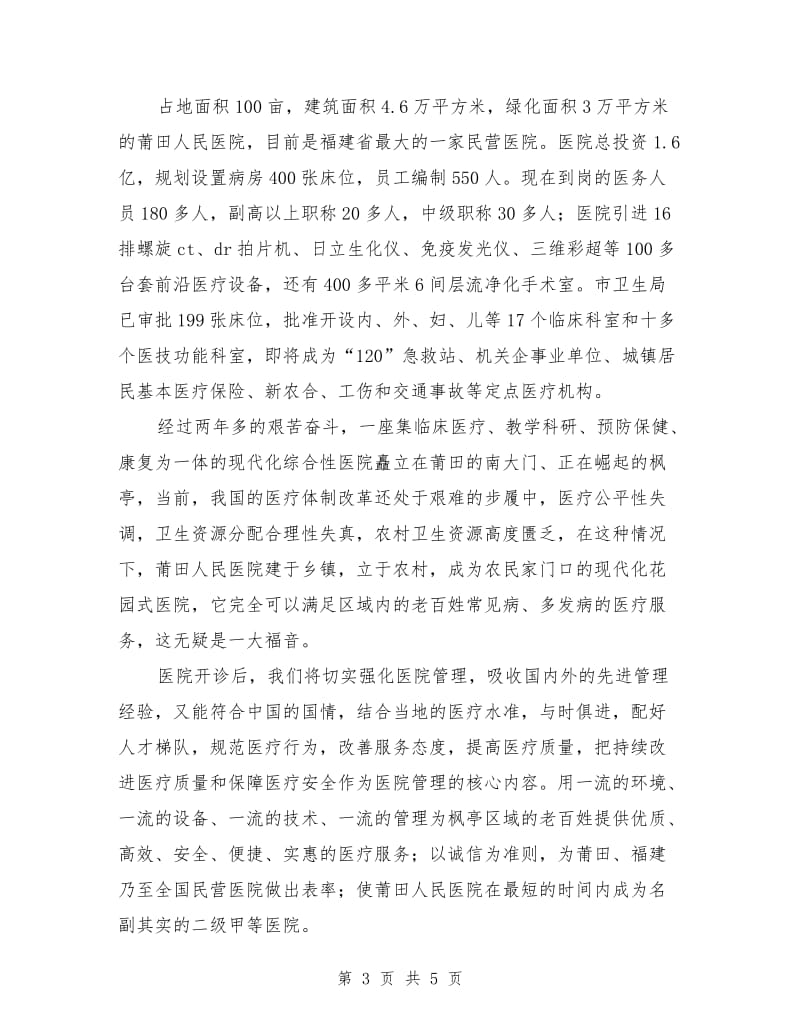 人民医院开业庆典致辞范例.doc_第3页