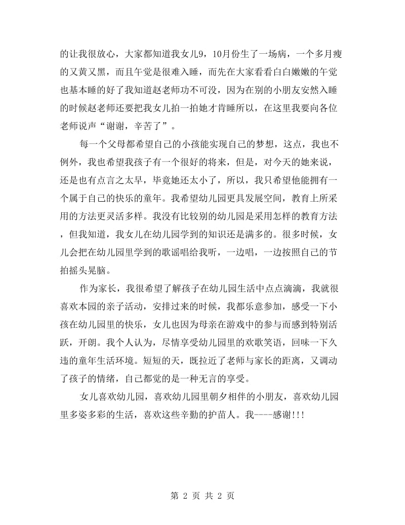 幼儿园家长发表发言.doc_第2页