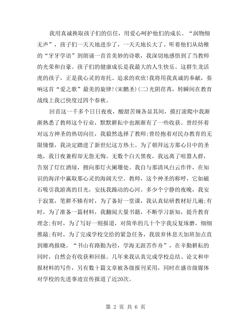 数学教师师德演讲稿.doc_第2页