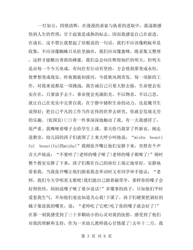 数学教师师德演讲稿.doc_第3页