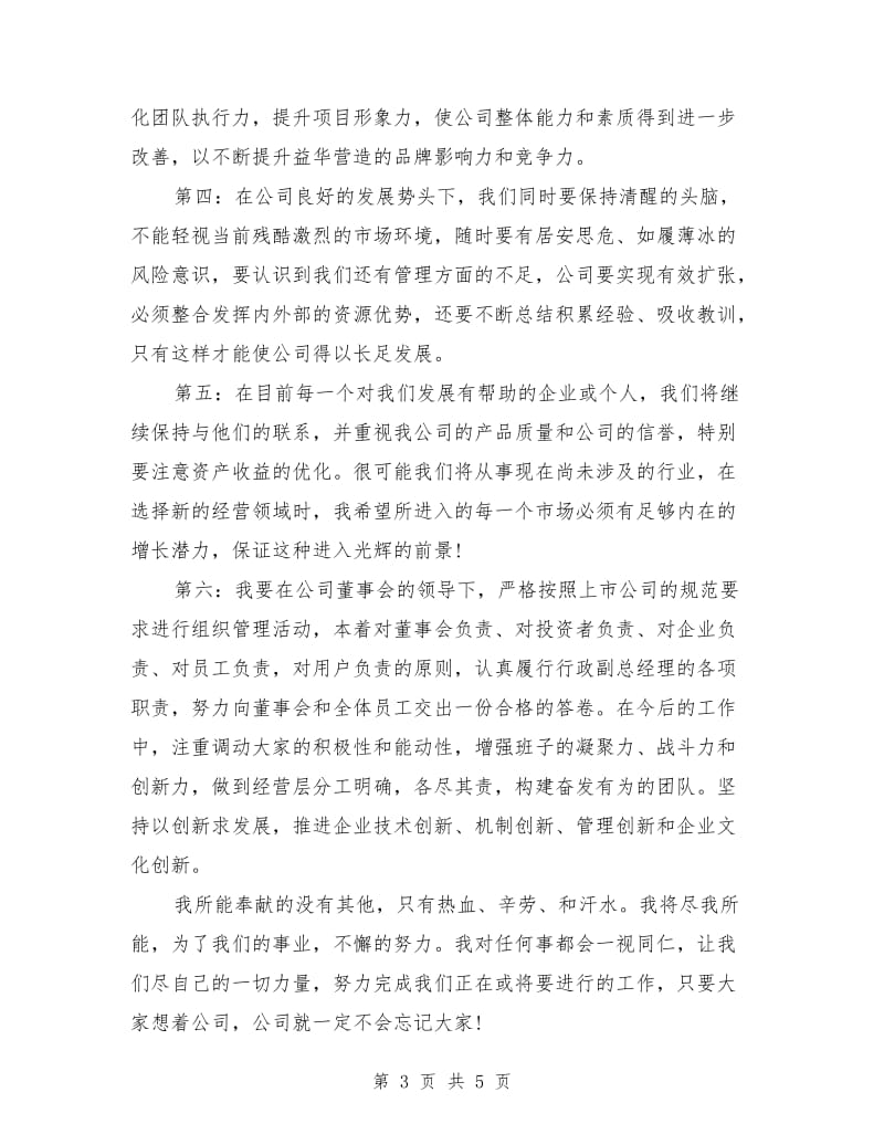 行政副总经理就职演讲稿范文.doc_第3页