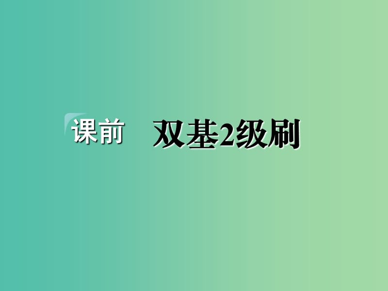 高考英语一轮复习Unit7TheSea课件北师大版.ppt_第3页