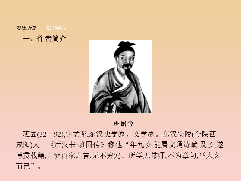 2017-2018学年高中语文 第四单元 建构精神家园 10.2 苏武传课件 鲁人版必修4.ppt_第3页