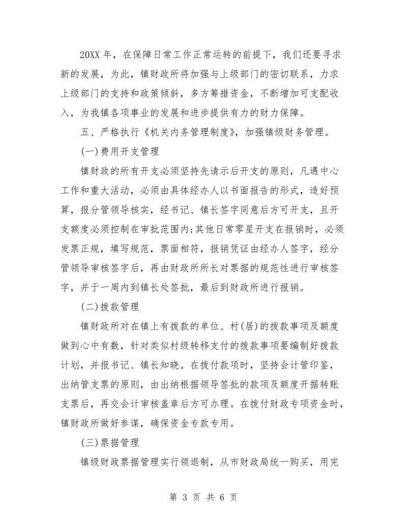 乡镇政府财政工作计划范文.doc_第3页