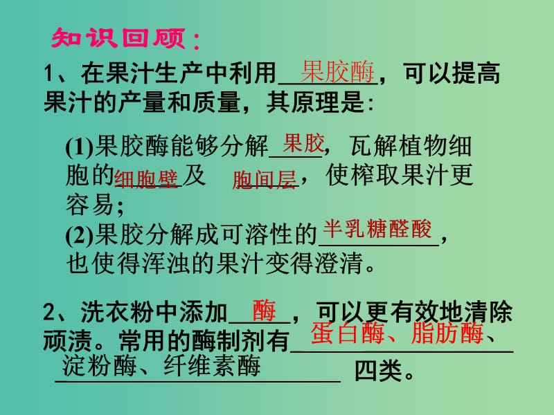 甘肅省武威市高中生物 第4章 酶的研究與應(yīng)用 4.3 酵母細胞的固定化課件1 新人教版選修1 .ppt_第1頁