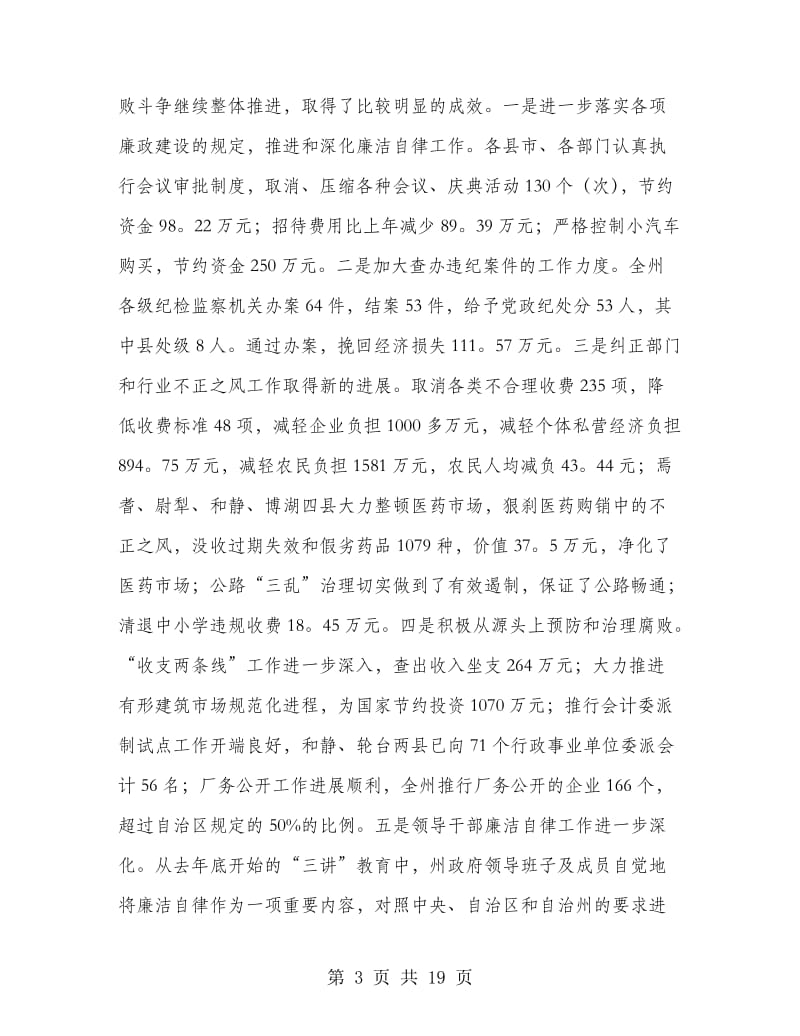 廉政工作领导发言.doc_第3页