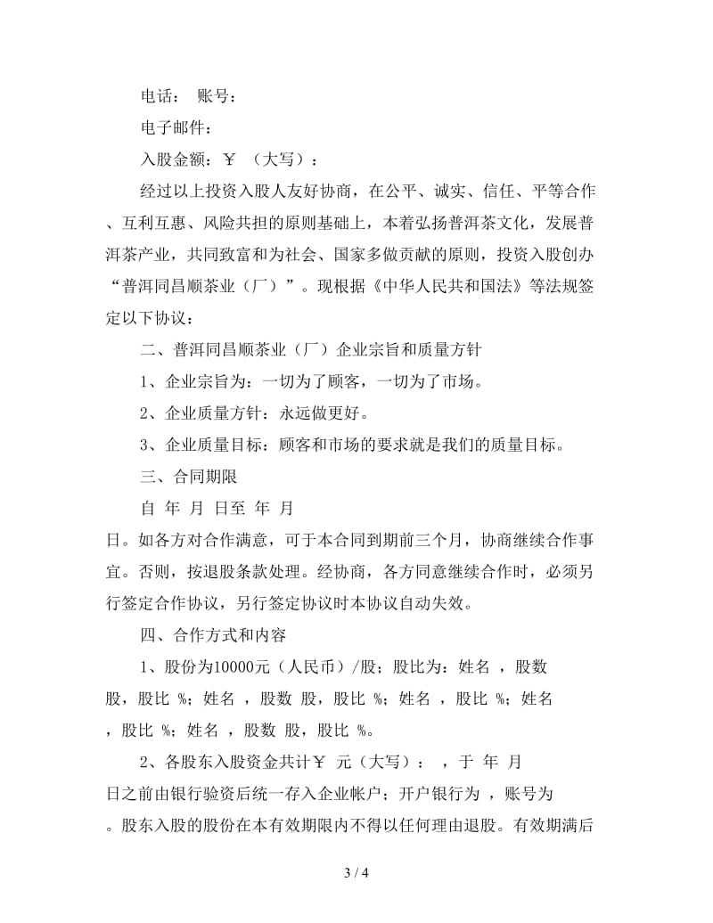 资金入股合作协议书.doc_第3页