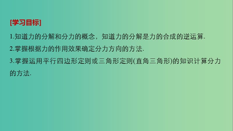 全国通用版2018-2019高中物理第三章相互作用5力的分解课件新人教版必修1 .ppt_第2页