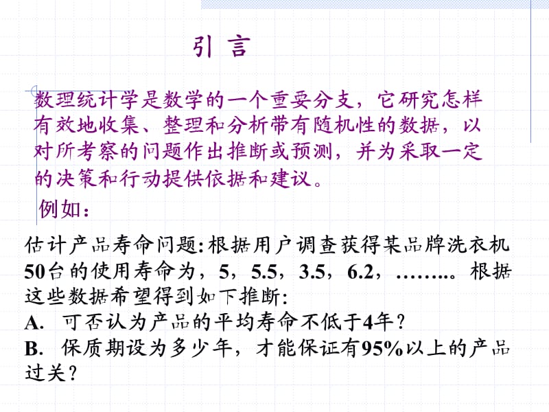 中科大概率统计课件-6-1随机样本.ppt_第1页