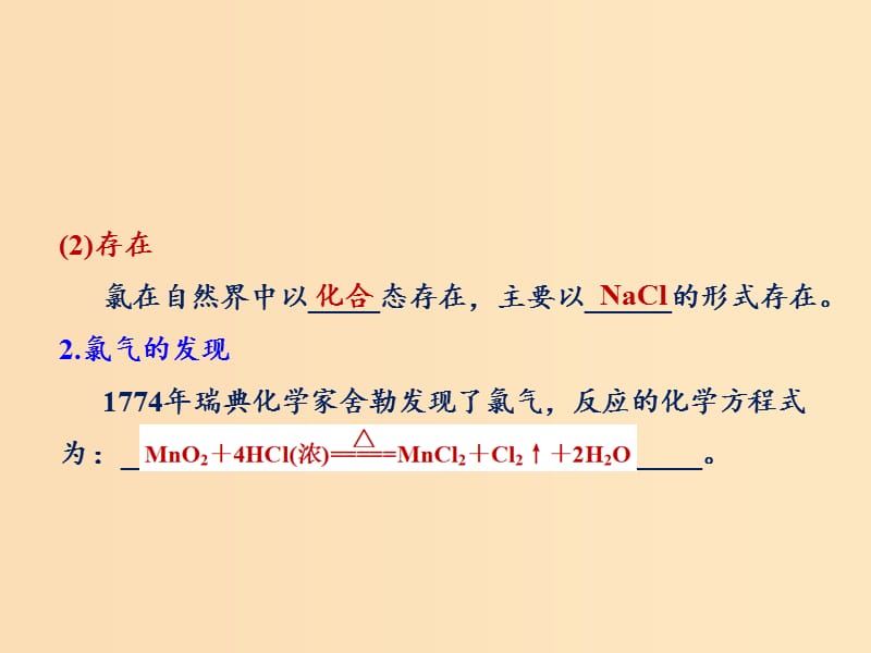 2018-2019学年高中化学 专题4.2.1 氯气课件 新人教版必修1.ppt_第3页