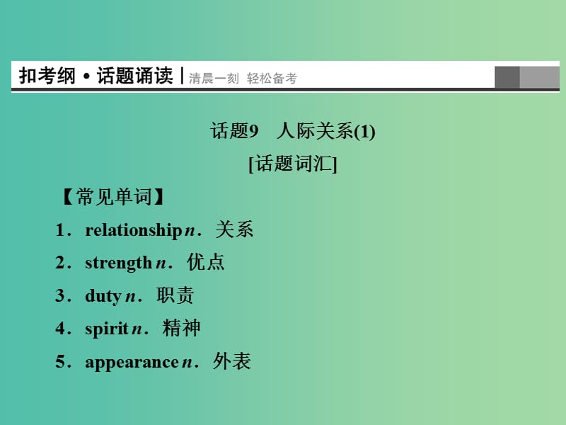 高考英语总复习 Unit3 Back to the past课件 牛津译林版必修3.ppt_第2页