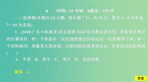 2020高考物理一輪復(fù)習(xí) 限時(shí)規(guī)范專題練（一）動(dòng)力學(xué)和能量問(wèn)題綜合應(yīng)用課件.ppt