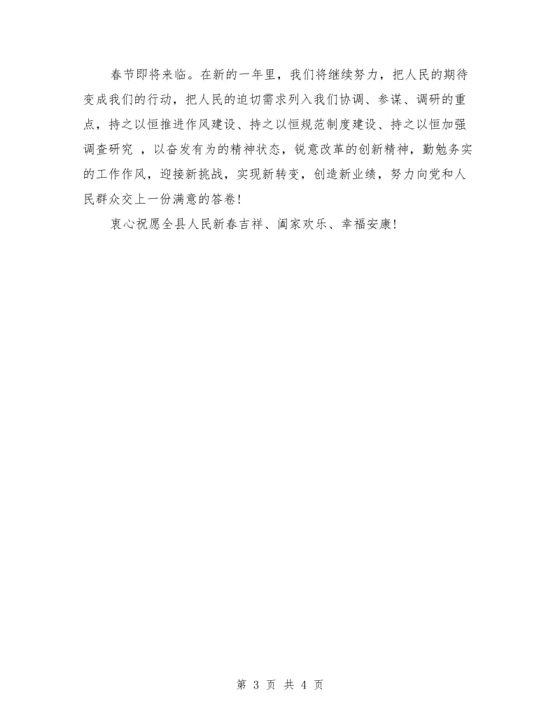 县政府办公室春节致辞.doc_第3页
