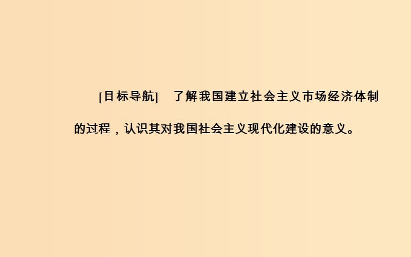 2018-2019学年高中历史专题三中国社会主义建设道路的探索三走向社会主义现代化建设新阶段课件人民版必修2 .ppt_第3页