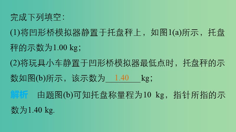 高考物理 考前三个月 第1部分 专题11 力学实验课件.ppt_第3页