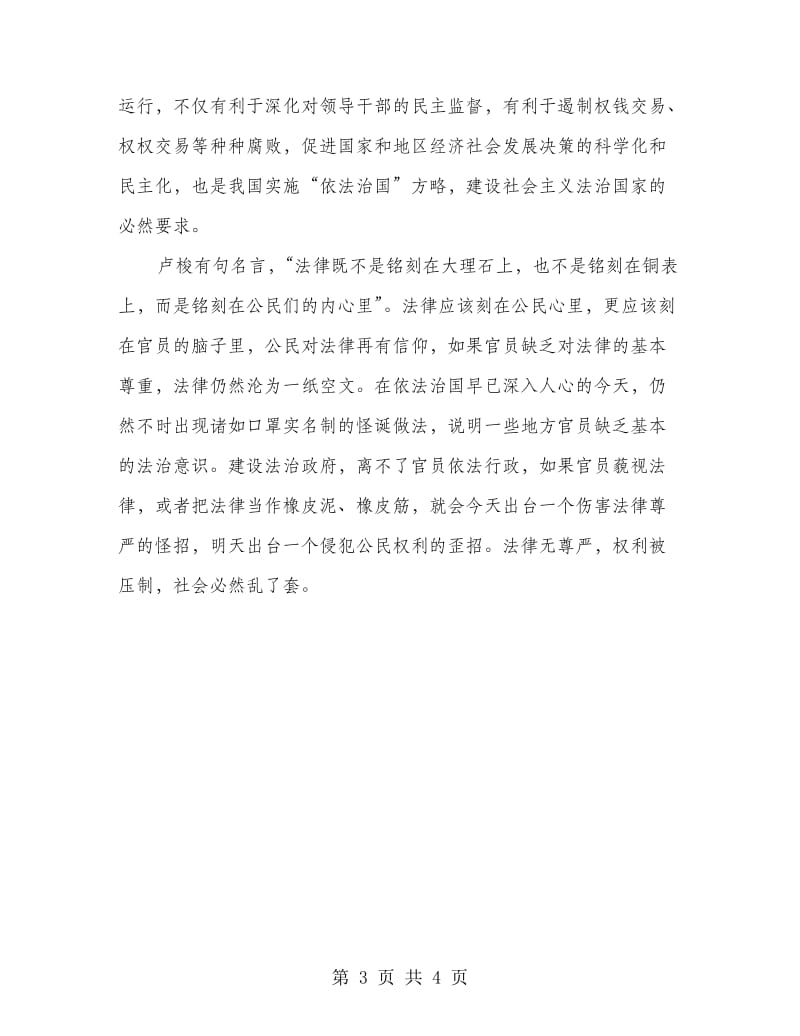 最新干部严以用权研讨发言材料.doc_第3页