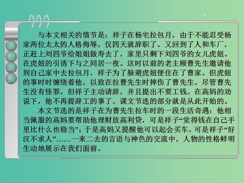 2019版高中语文第八单元第16课骆驼祥子高妈课件新人教版选修中国小说欣赏.ppt_第3页