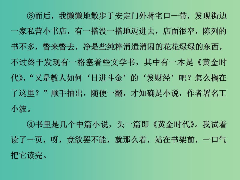 2019届高考语文一轮复习 第三部分 实用类文本阅读 专题二 传记阅读 3 练考点能力训练课件 新人教版.ppt_第2页