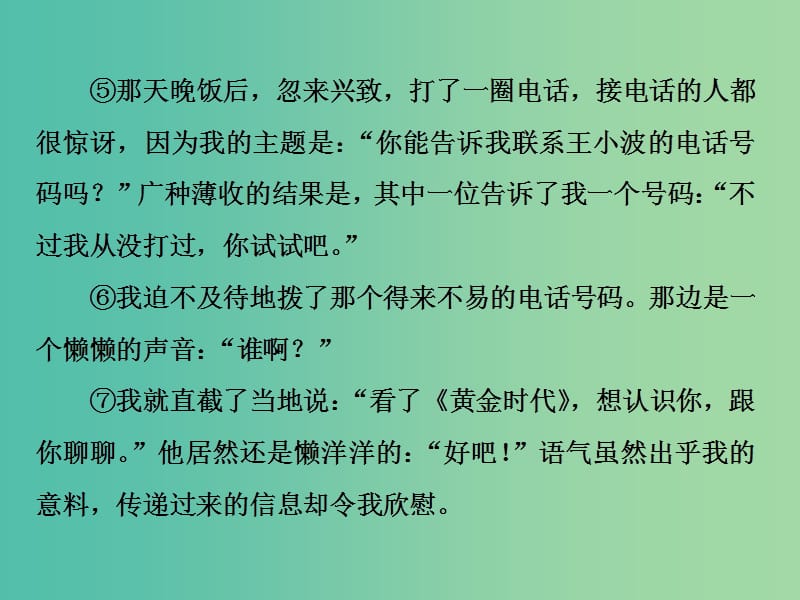 2019届高考语文一轮复习 第三部分 实用类文本阅读 专题二 传记阅读 3 练考点能力训练课件 新人教版.ppt_第3页