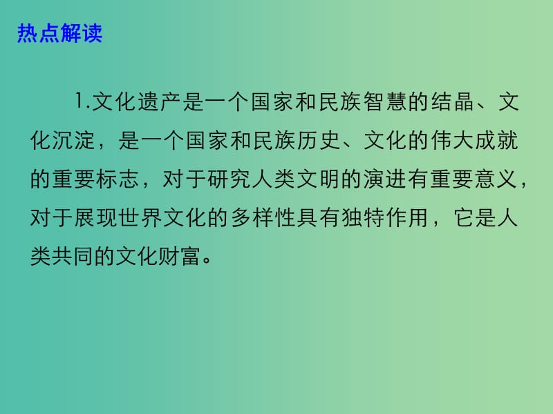 2019高考政治热点 文化和自然遗产日：多彩非遗 美好生活课件.ppt_第3页