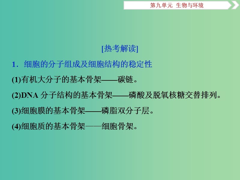 2019届高考生物一轮复习第九单元生物与环境热考培优八生命系统的稳定性课件.ppt_第2页