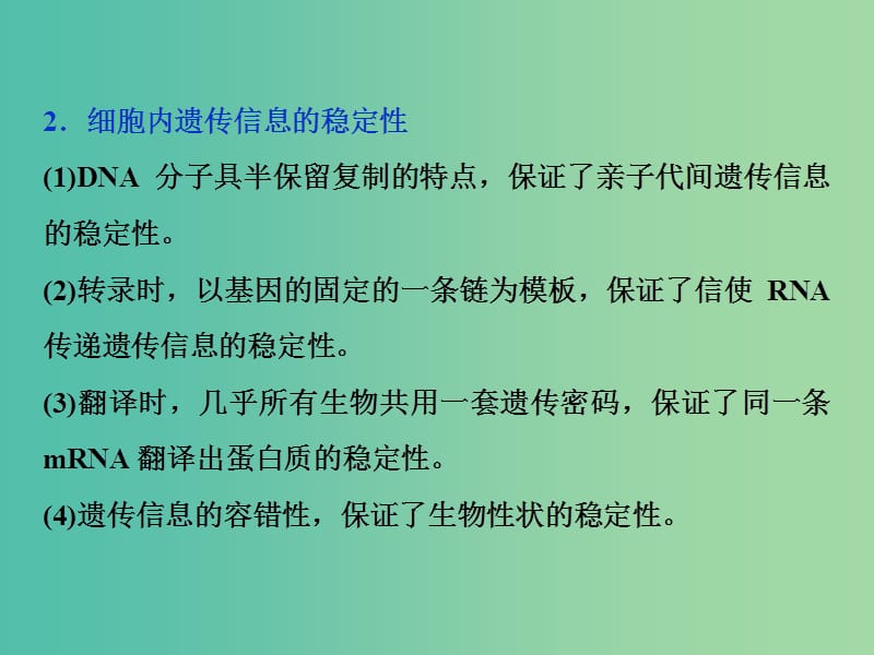 2019届高考生物一轮复习第九单元生物与环境热考培优八生命系统的稳定性课件.ppt_第3页