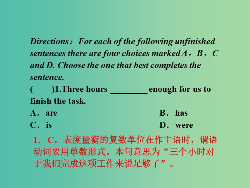 高考英语语法一轮复习 主谓一致课件2.ppt_第2页