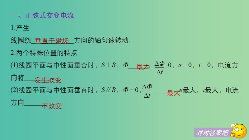 2019年度高考物理一轮复习 第十一章 交变电流 传感器 第1讲 交变电流的产生和描述课件.ppt_第3页