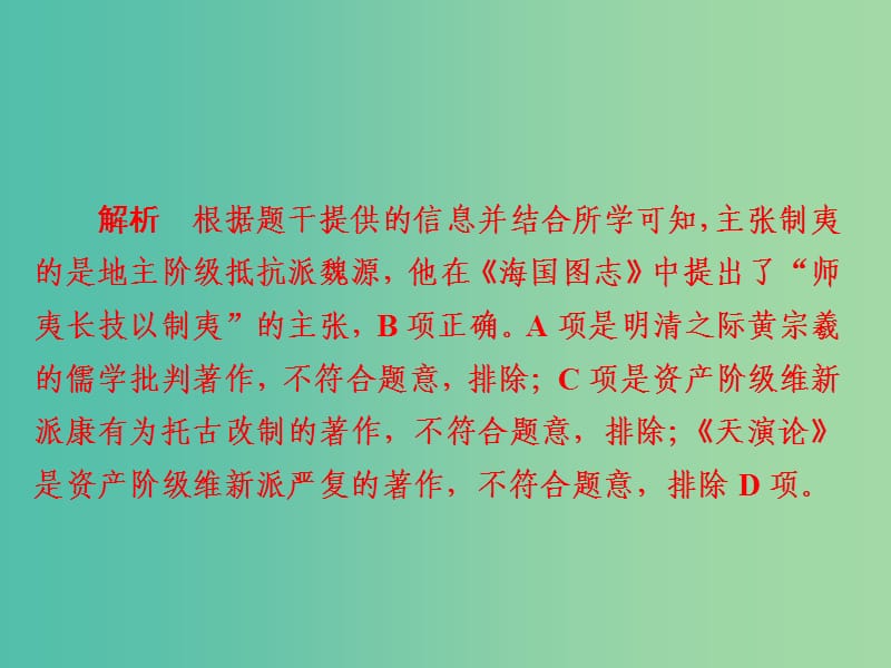 2019届高考历史一轮复习 第十三单元 近现代中国的先进思想 46 从“师夷长技”到马克思主义传入习题课件 新人教版.ppt_第3页