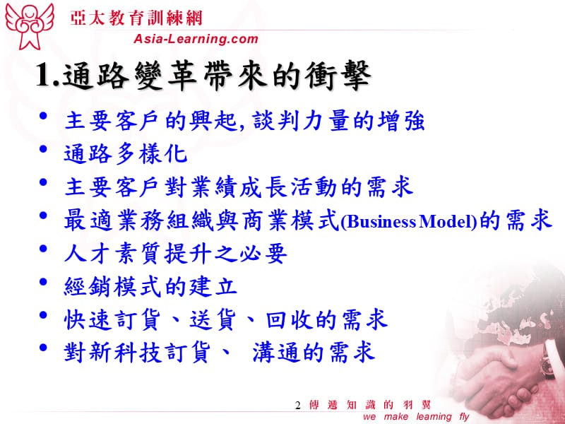 业务部门业务与规划能力之提升.ppt_第2页