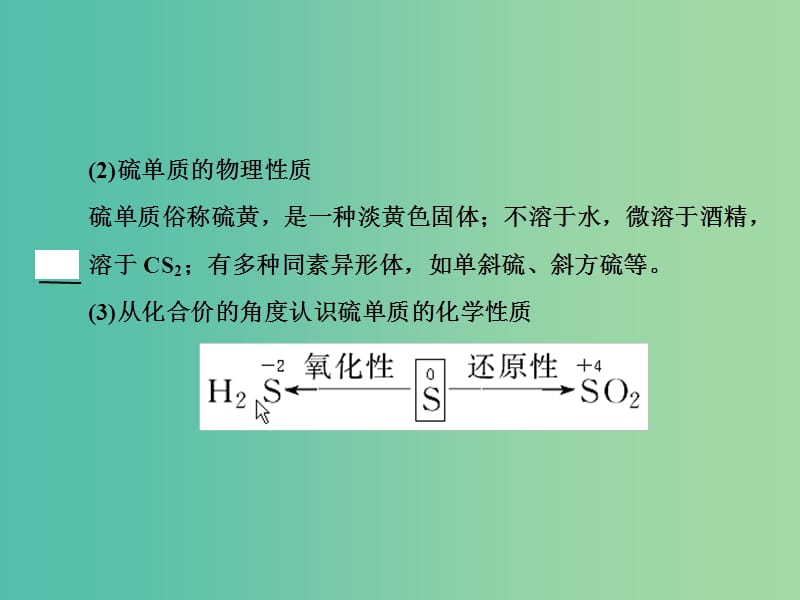 2019届高考化学一轮复习 第四章 非金属及其化合物 第3讲 硫及其化合物课件 新人教版.ppt_第3页