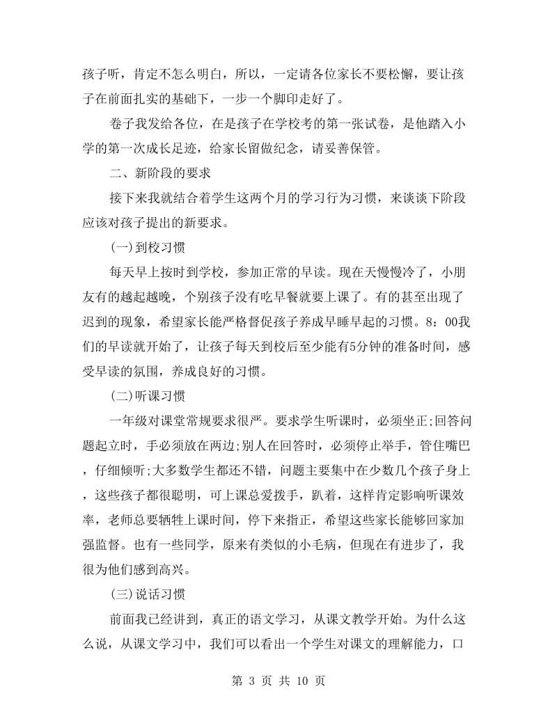 一年级期中考试家长会教师总结.doc_第3页