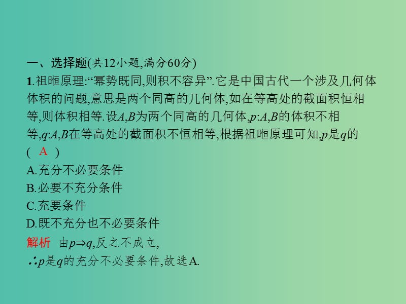 2019年高考数学总复习 第二部分 高考22题各个击破 1.5 数学文化背景题专项练课件 文.ppt_第3页