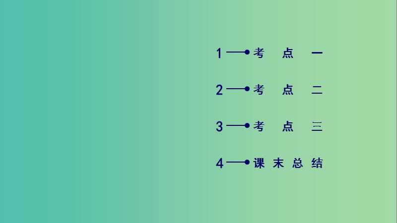 2019高考生物一轮总复习第一单元生命活动的调节与免疫第1讲人体的内环境与稳态课件新人教版必修3 .ppt_第3页