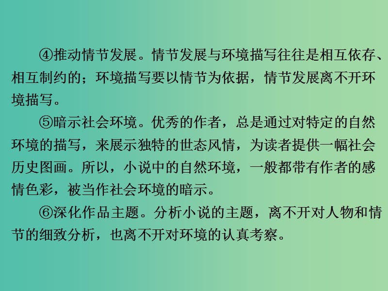 高考语文一轮复习 小说阅读环境课件.ppt_第3页