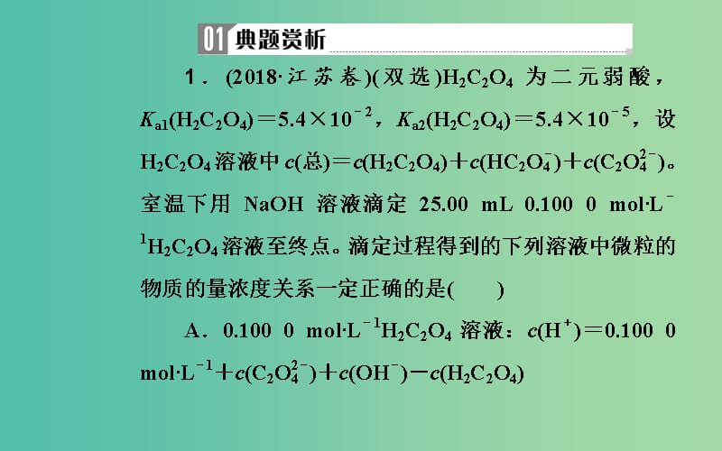 广东专版2019高考化学二轮复习第一部分专题九电解质溶液考点四溶液中的离子浓度的变化和比较课件.ppt_第3页