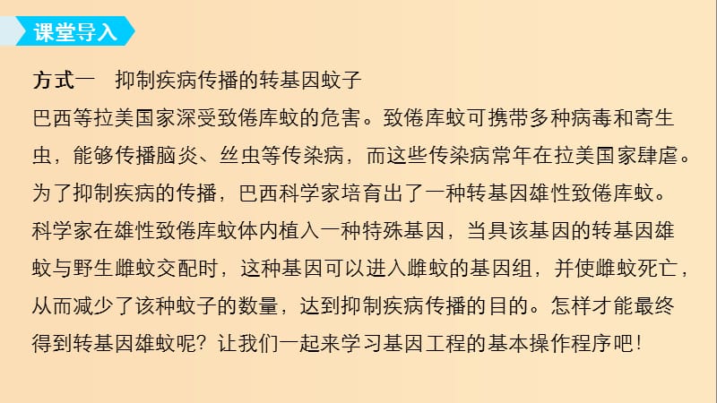 2018-2019学年高中生物专题1基因工程1.2基因工程的基本操作程序1.2.1目的基因的获取和基因表达载体的构建课件新人教版选修3 .ppt_第3页