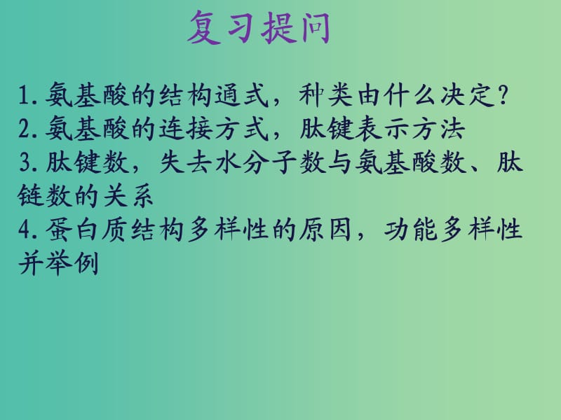 山西省晋城市高中生物 第二章 组成细胞的分子 2.3 遗传信息的携带者——核酸课件 新人教版必修1.ppt_第1页