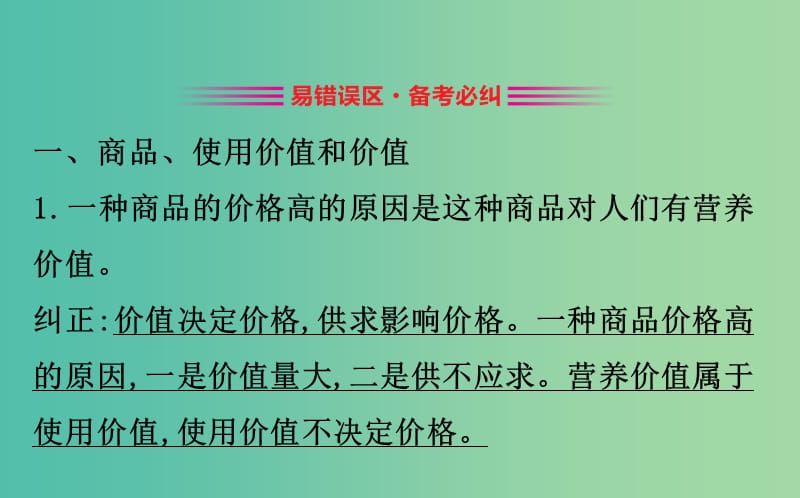 2019届高考政治一轮复习 第一单元 生活与消费阶段总结课件 新人教版必修1.ppt_第3页