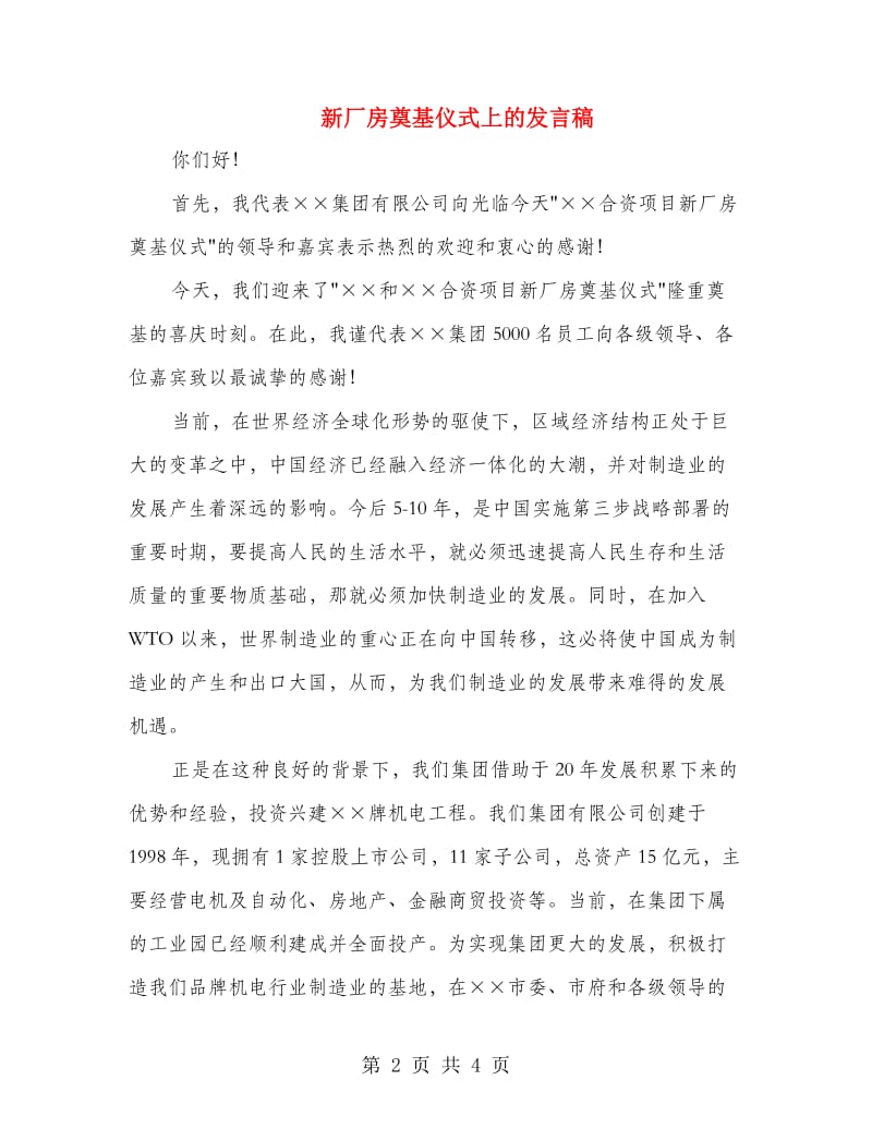 新厂房奠基仪式上的发言稿.doc_第2页